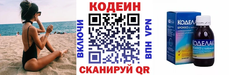 Кодеин напиток Lean (лин)  Ялта 